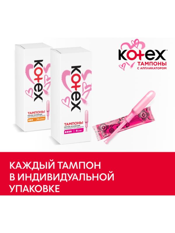 Тампоны KOTEX Super Lux с аппликатором 8 шт.