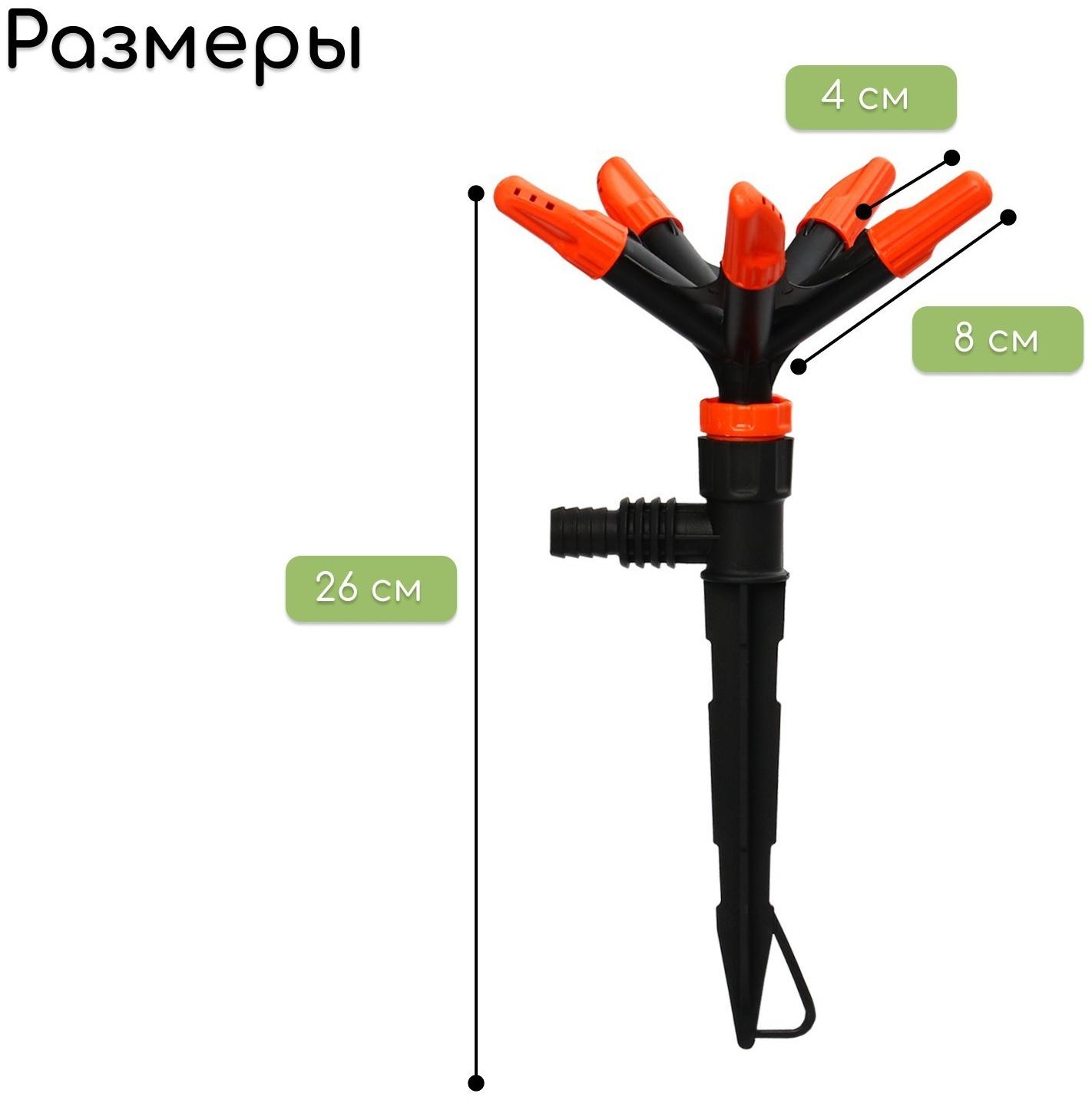 Распылитель 5−лепестковый, штуцер под шланги 1/2