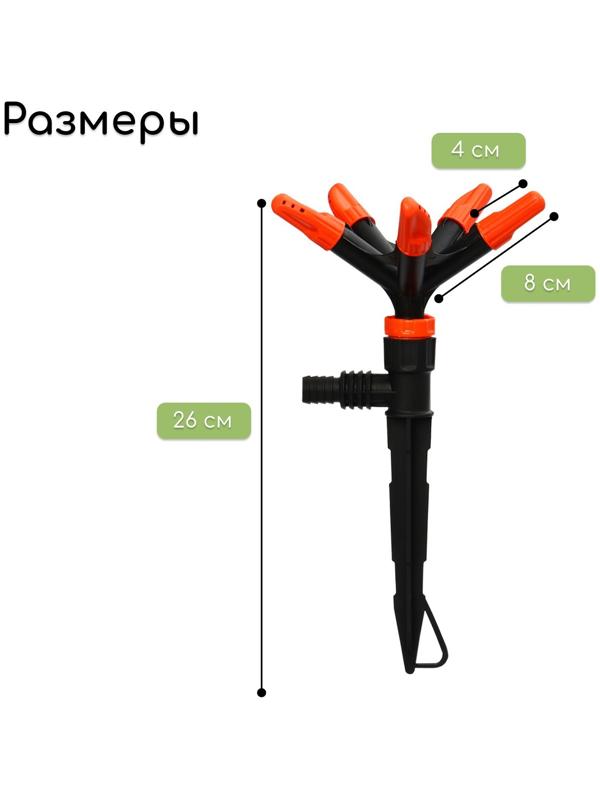 Распылитель 5−лепестковый, штуцер под шланги 1/2