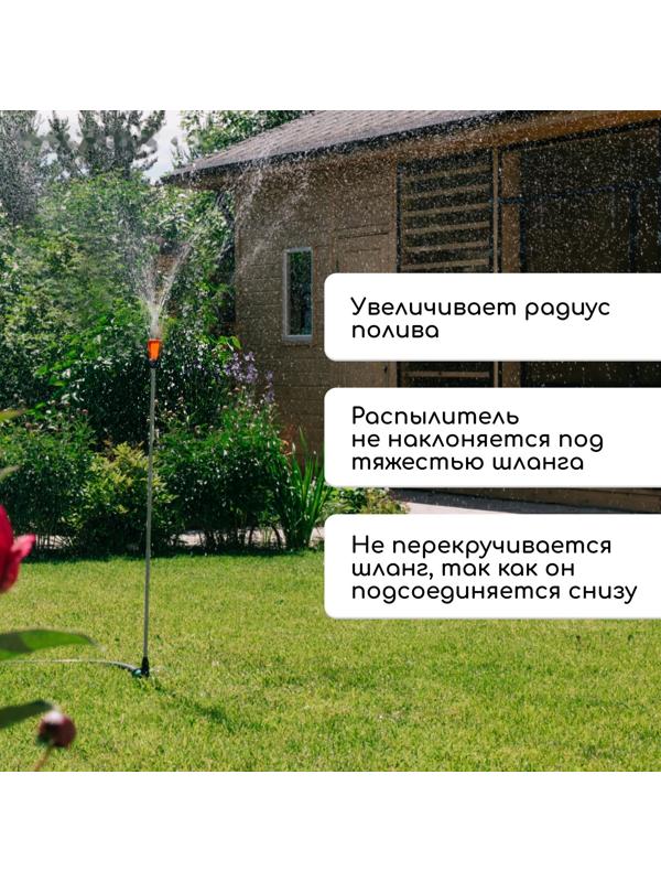 Распылитель маятниковый, удлинённый, 60 см, штуцер под шланги 1/2