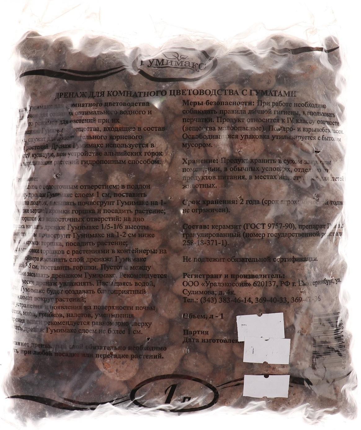 Дренаж Гумимакс для комнатного цветоводства с гуматами 1 литр