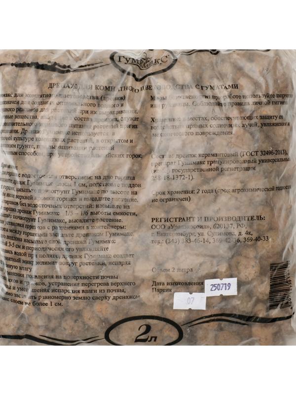 Дренаж Гумимакс для комнатного цветоводства с гуматами 2 литра