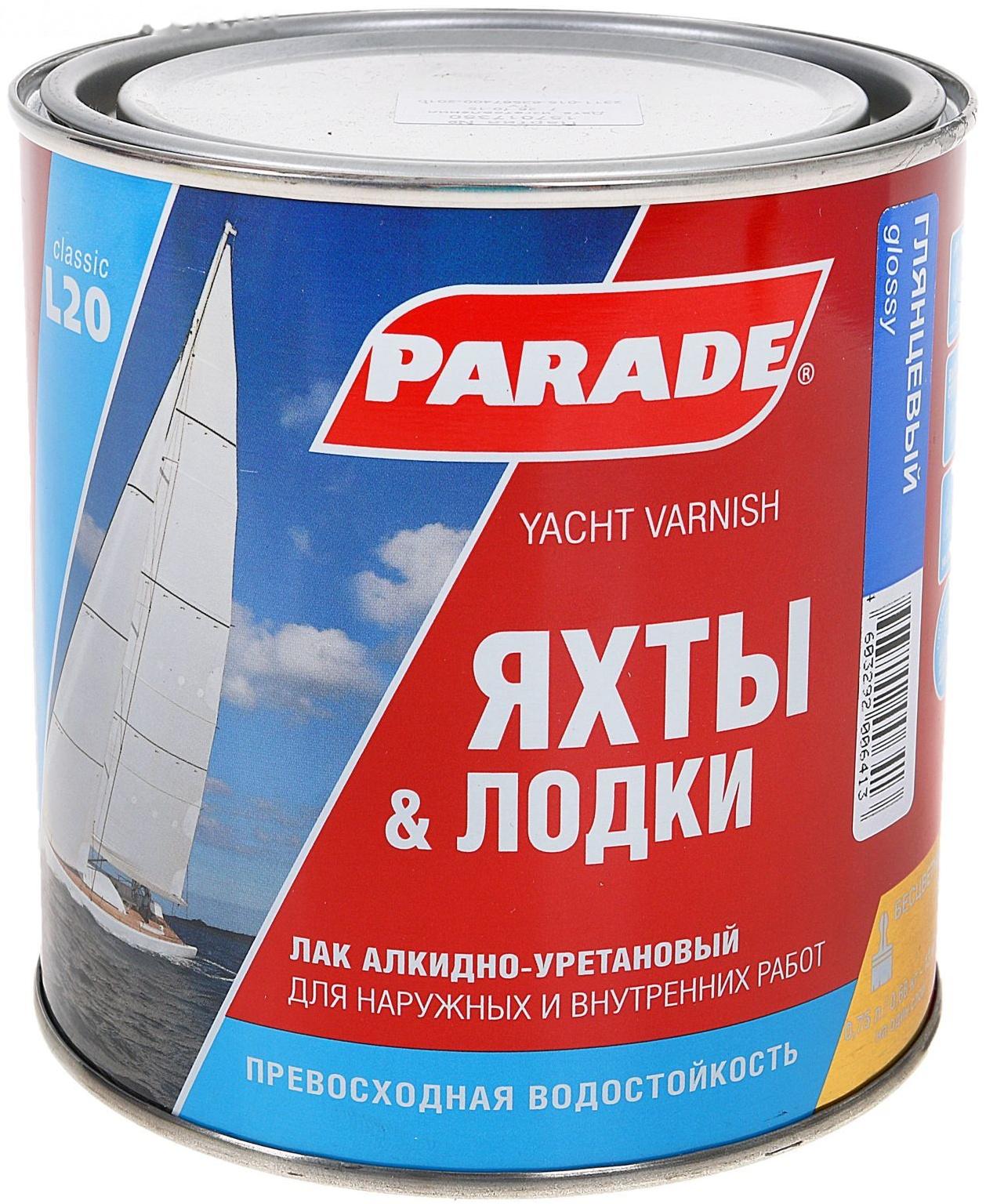 Лак яхтный алкидно-уретановый PARADE L20 глянцевый 0,75л