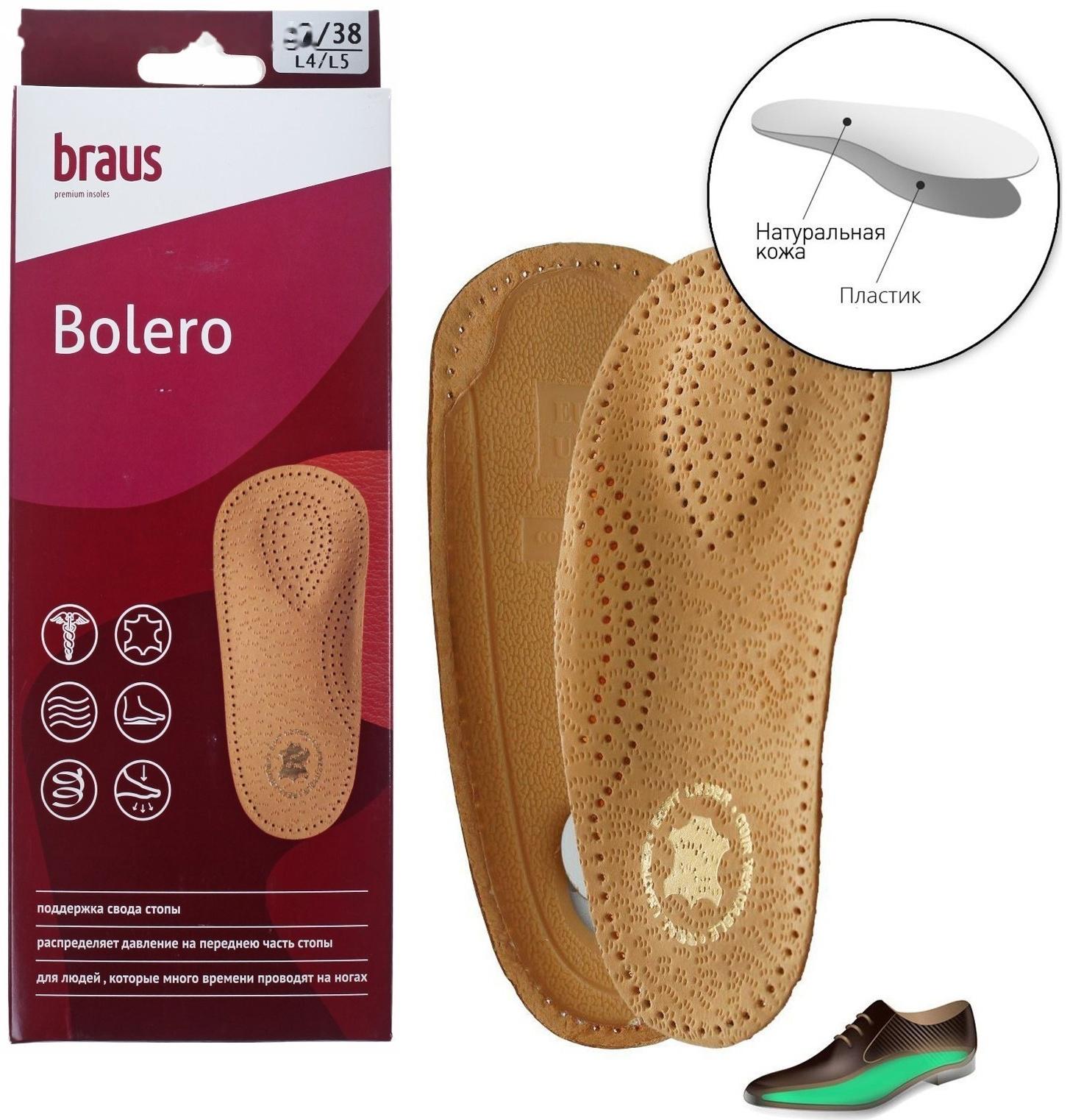 Стельки для обуви амортизирующие, с жёстким супинатором, 37-38р-р, пара, цвет светло-коричневый