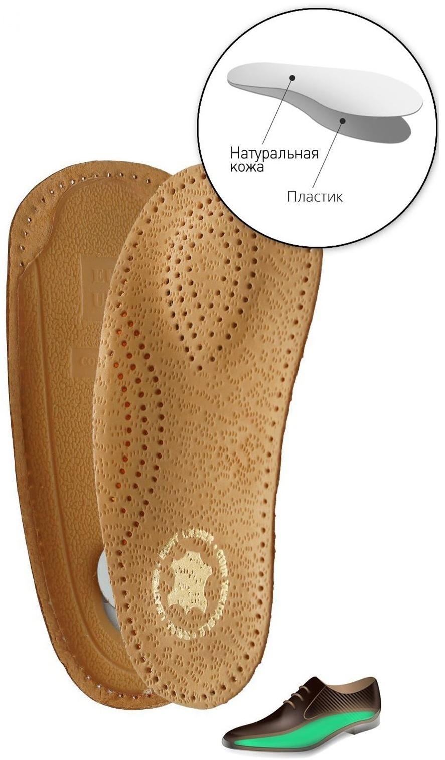 Стельки для обуви амортизирующие, с жёстким супинатором, 37-38р-р, пара, цвет светло-коричневый