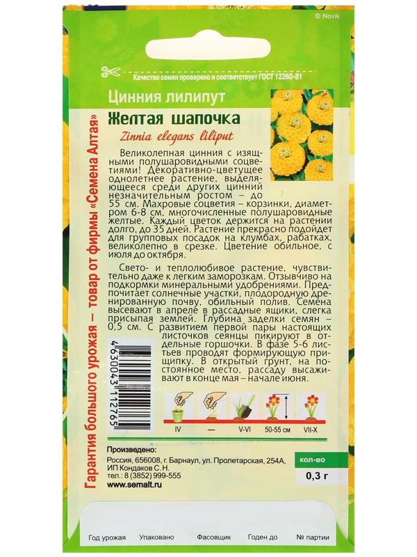 Семена цветов Цинния лилипут 