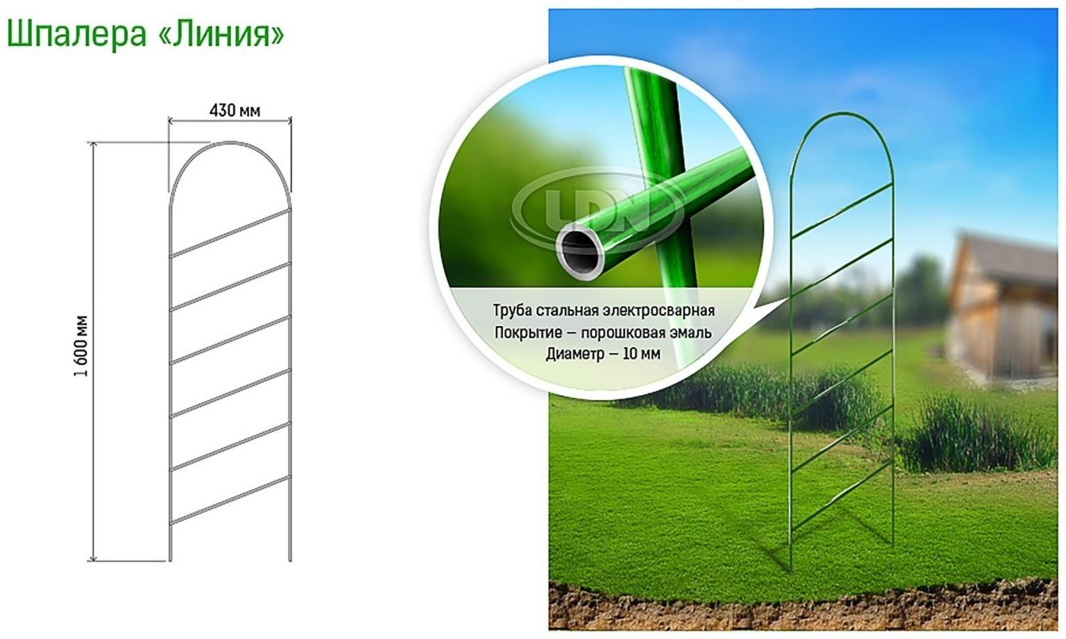 Шпалера, 160 × 43 × 1 см, металл, зелёная, «Линия»