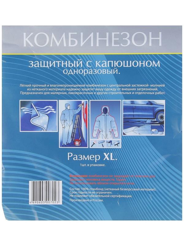 Комбинезон защитный 