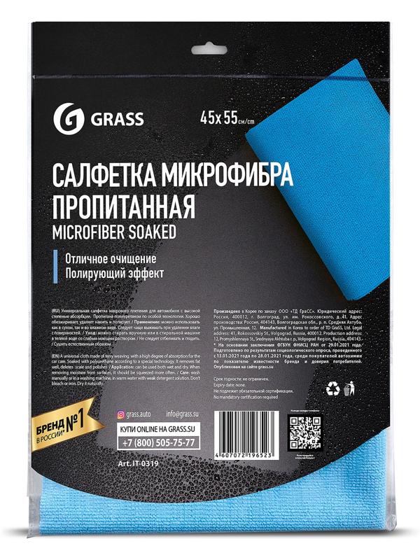 Салфетка микрофибра пропитанная, Grass, 45 х 55 см