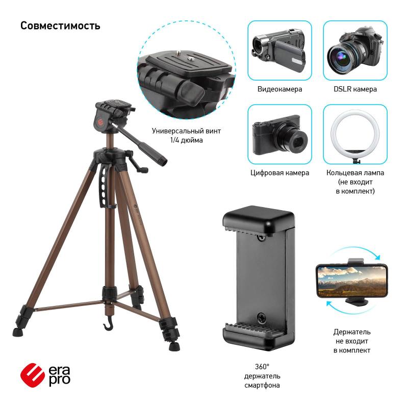 Штатив ERA PRO ECS-3570