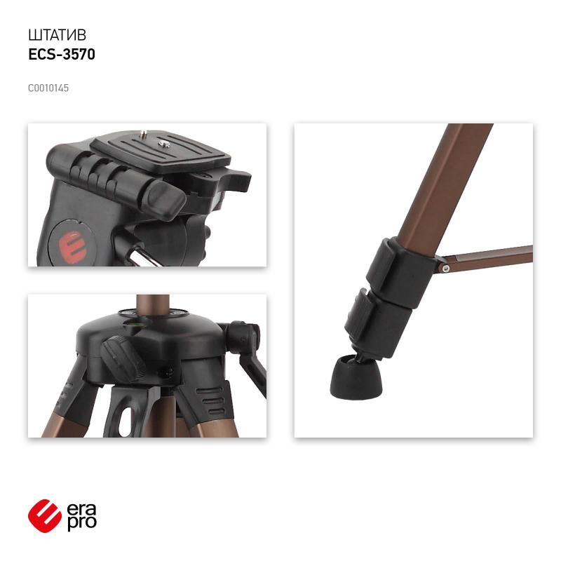 Штатив ERA PRO ECS-3570
