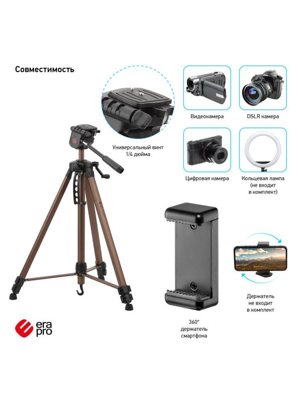 Штатив ERA PRO ECS-3570
