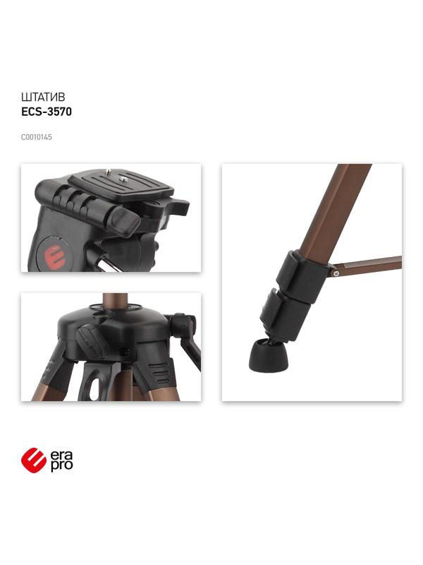 Штатив ERA PRO ECS-3570