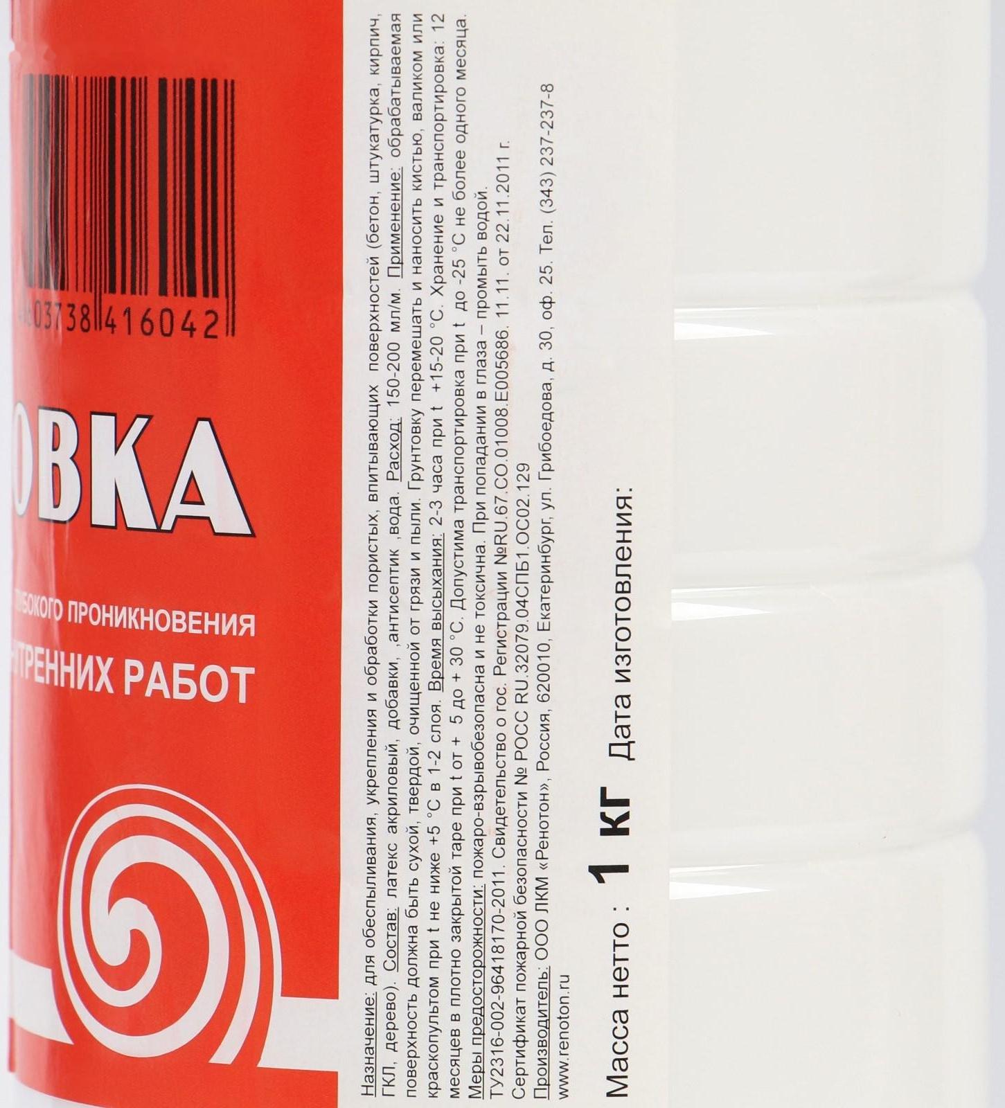 Грунтовка акриловая глубокого проникновения ВДАК «Бригада» универсальная 1л