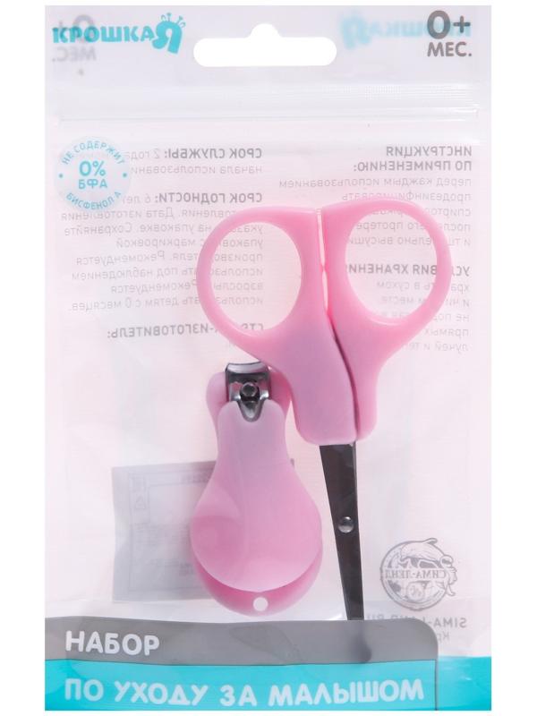 Детский маникюрный набор, 2 предмета: ножницы, кусачки-книпсер, от 0 мес., цвет розовый