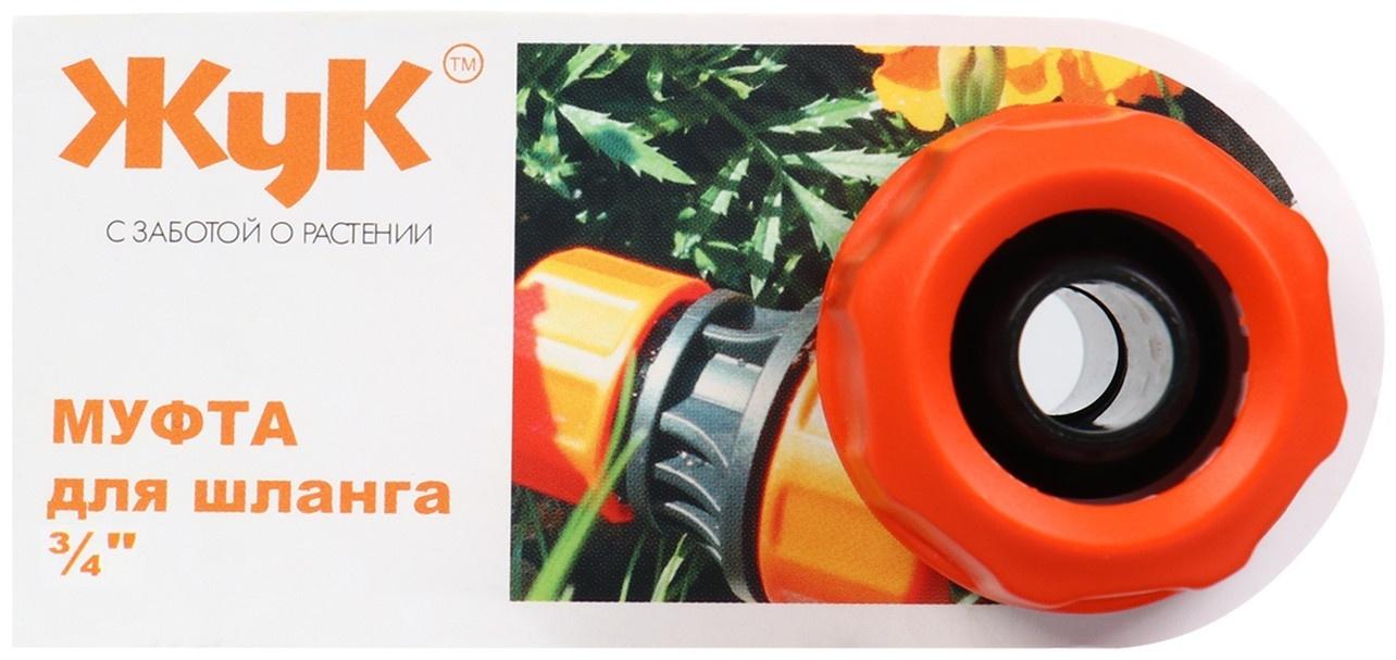 Муфта соединительная, 3/4