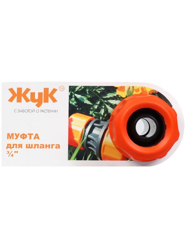 Муфта соединительная, 3/4