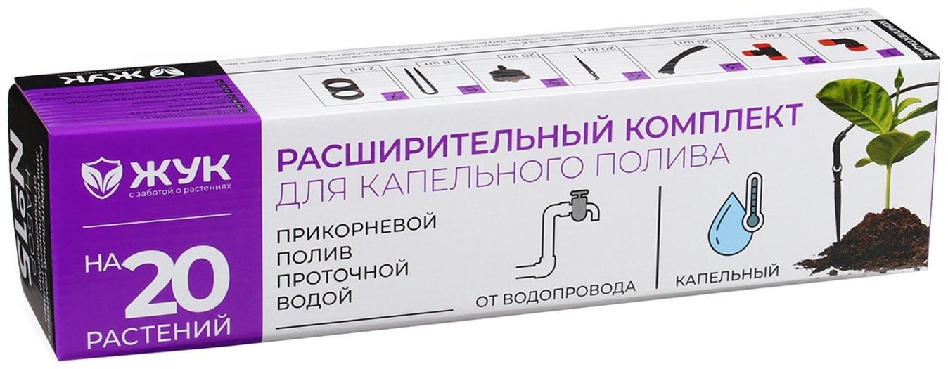 Набор капельного полива от водопровода, на 20 растений, «Жук»