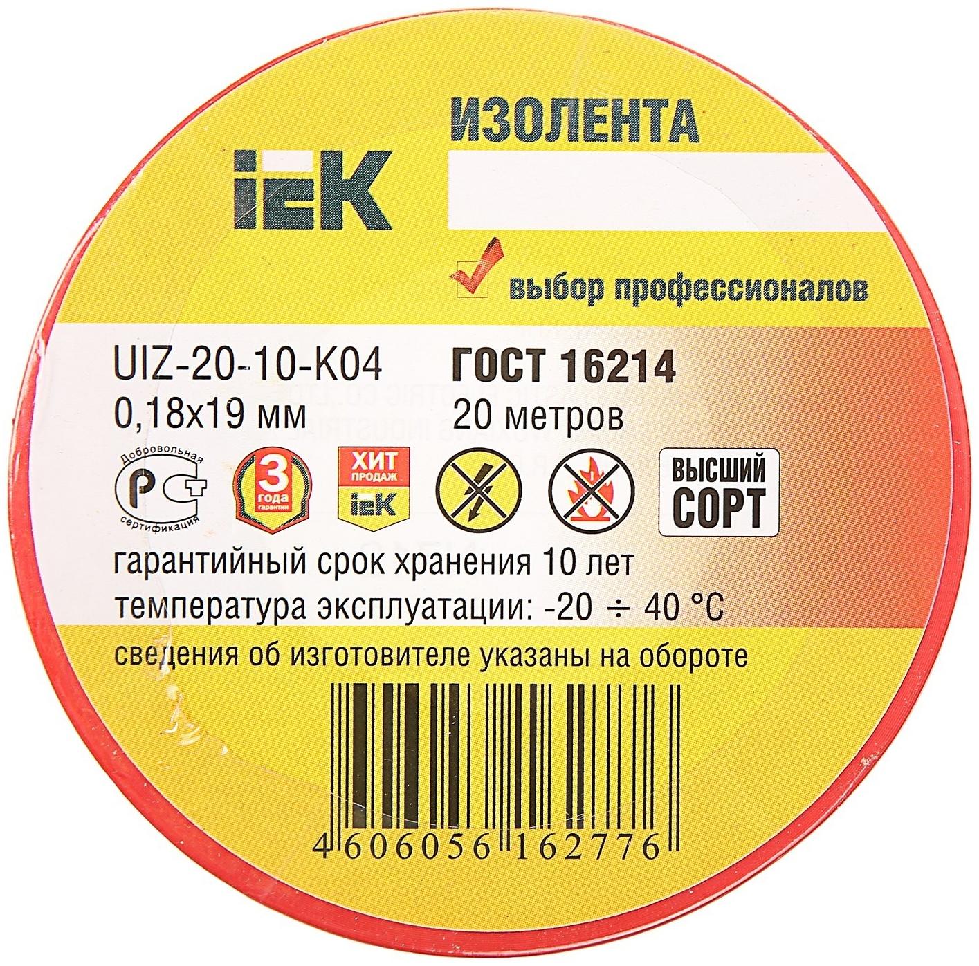 Изолента IEK, ПВХ, 19 мм х 20 м, 180 мкм, красная, UIZ-20-10-K04