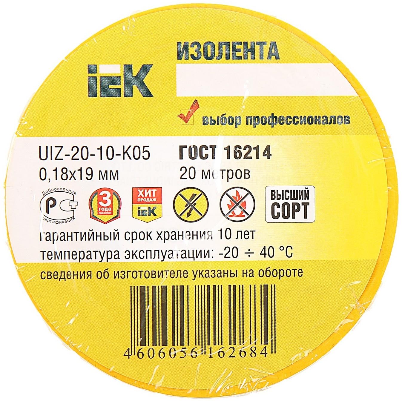 Изолента IEK, ПВХ, 19 мм х 20 м, 180 мкм, желтая, UIZ-20-10-K05