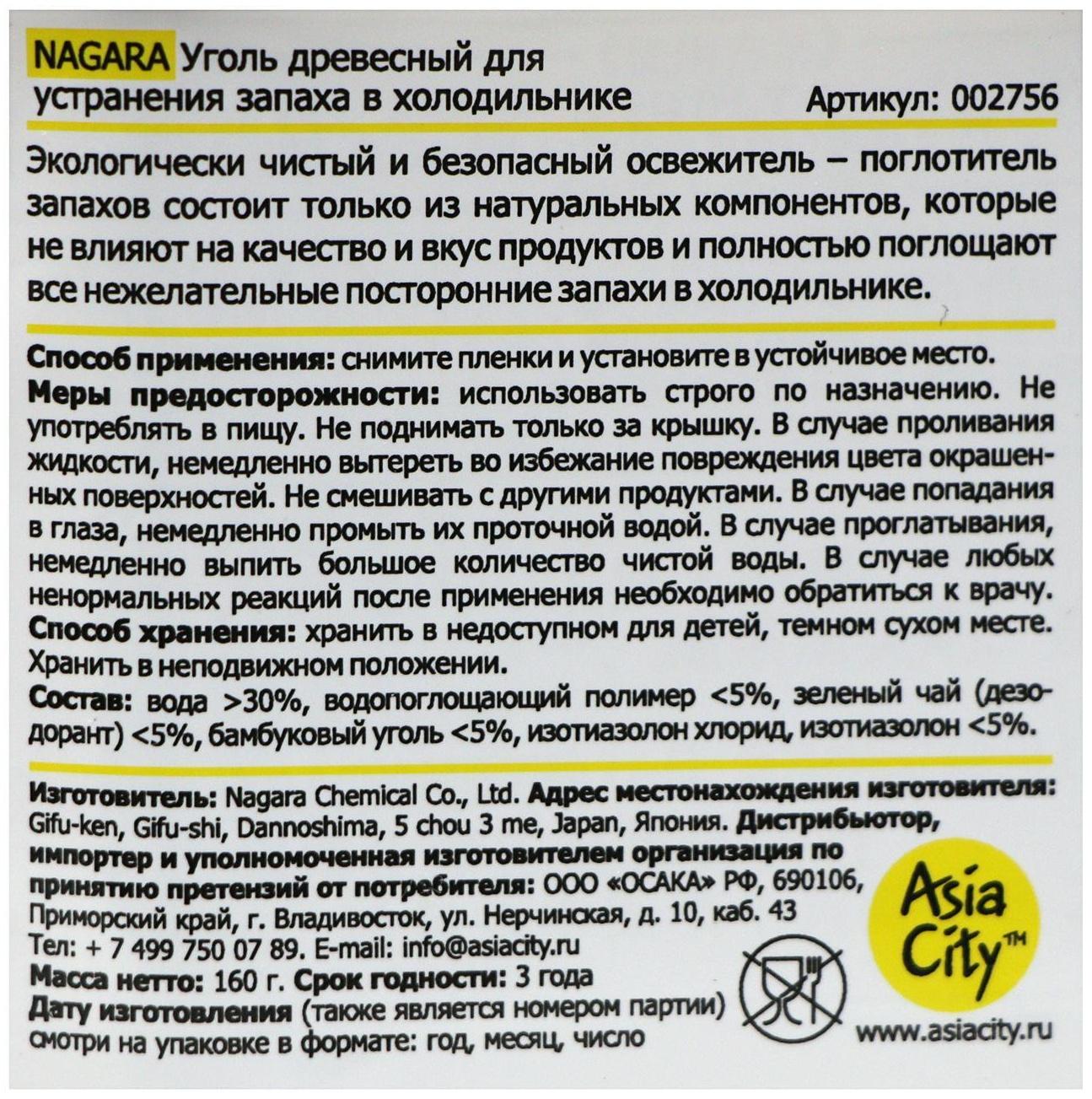 Поглотитель запаха для холодильника Nagara, древесный уголь, 160 г
