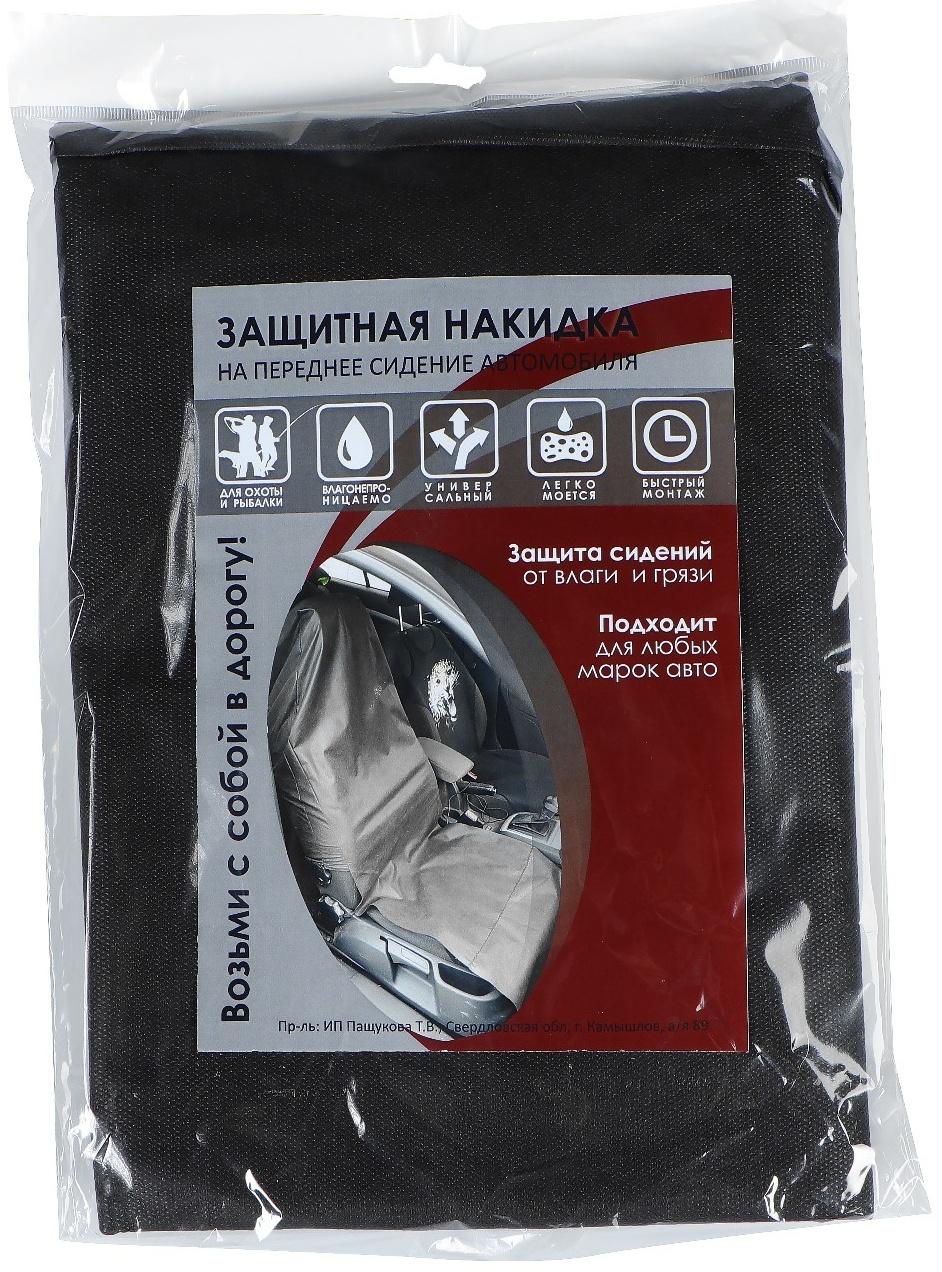 Накидка на переднее сиденье защитная, спанбонд, черная