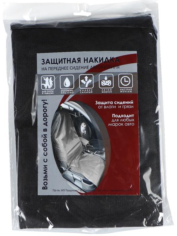 Накидка на переднее сиденье защитная, спанбонд, черная