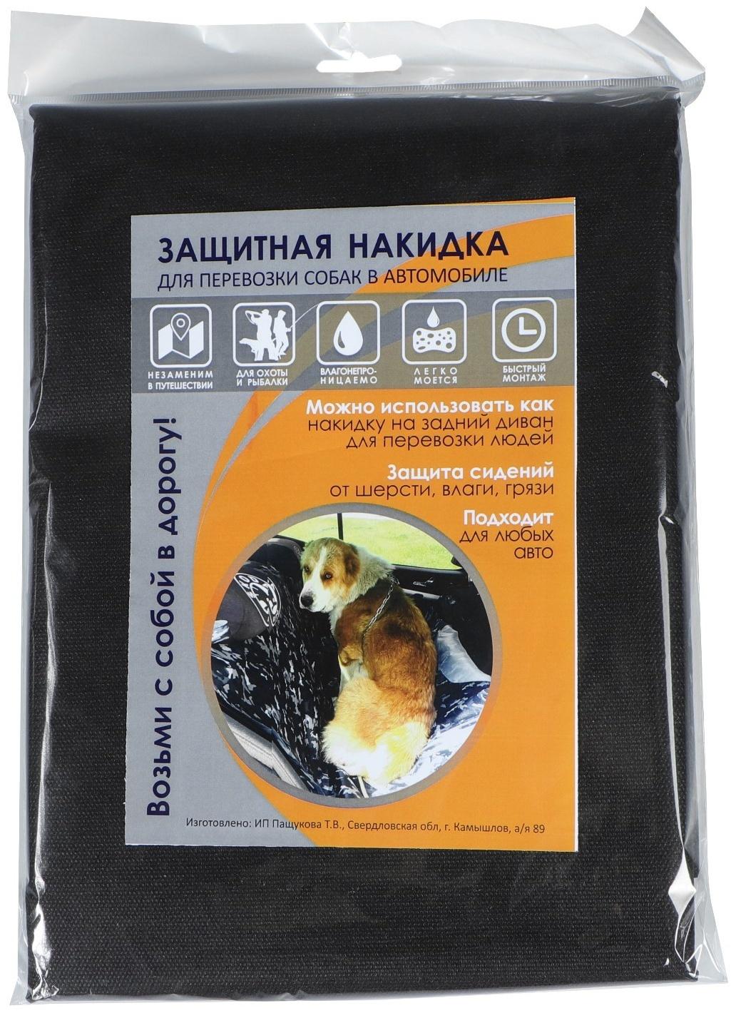 Накидка на заднее сиденье защитная, спанбонд, черная