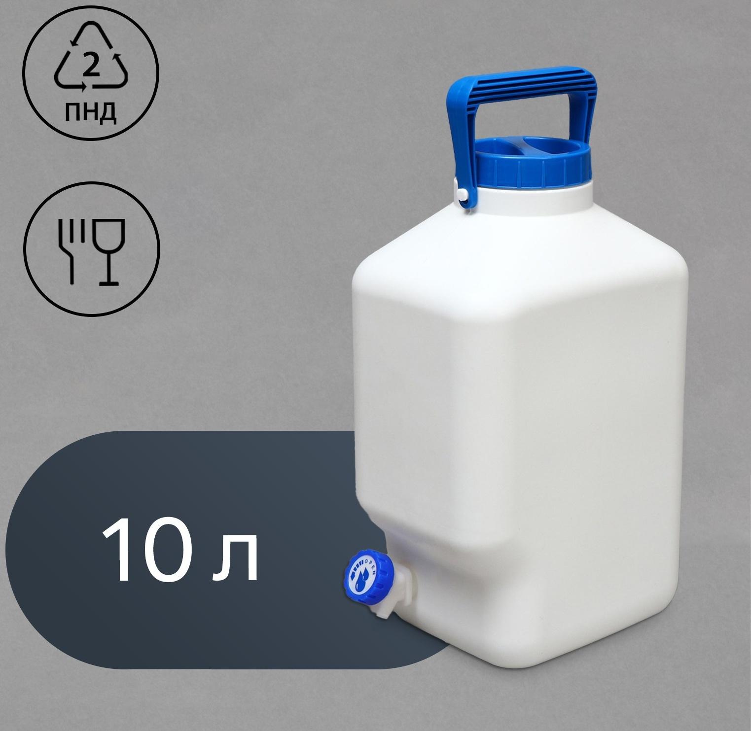 Фляга пищевая, 10 л, с краном,«Aqualine»