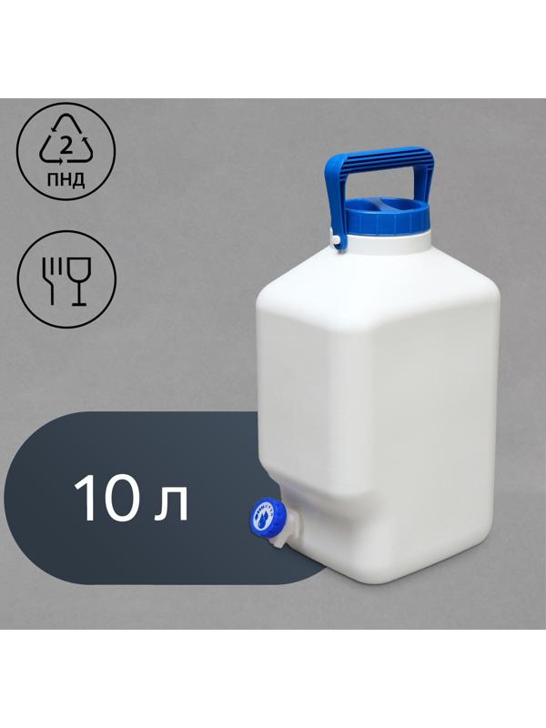 Фляга пищевая, 10 л, с краном,«Aqualine»