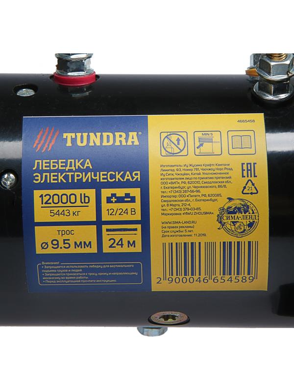 Лебедка электрическая ТУНДРА, 12/24V, 12000 lb (5.4 т), 6 л.с., до 7.8 м/мин, 9.5 мм х 24 м