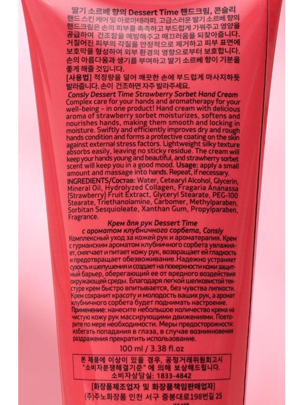 Крем для рук Dessert Time с ароматом клубничного сорбета, 100 мл
