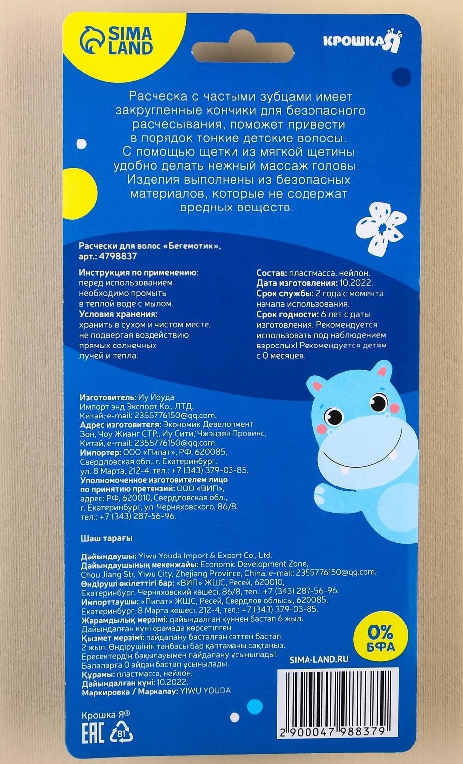 Набор расчёсок «Бегемотик», 2 предмета: расчёска с зубчиками + щётка