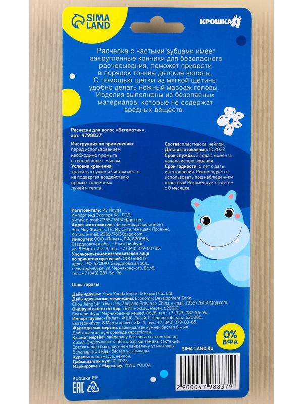 Набор расчёсок «Бегемотик», 2 предмета: расчёска с зубчиками + щётка