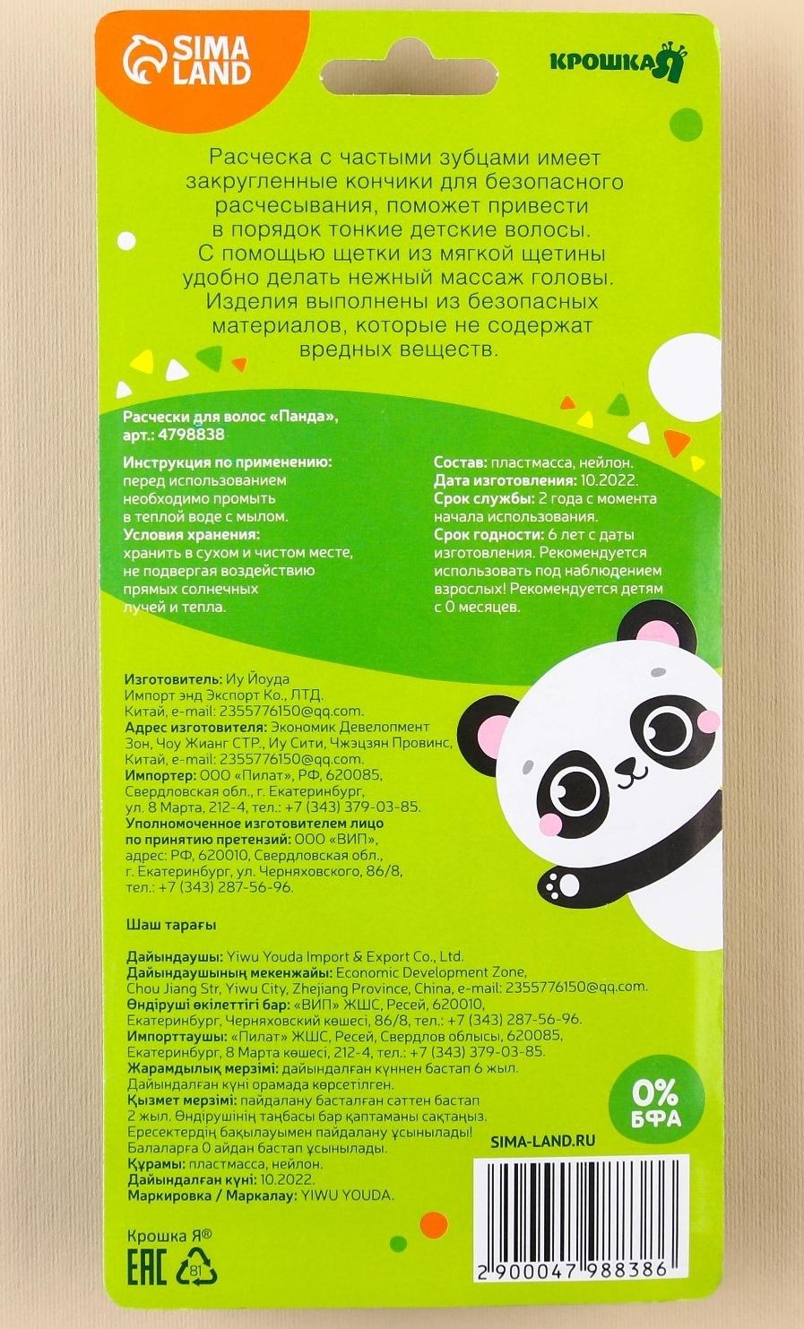 Набор расчёсок «Панда», 2 предмета: расчёска с зубчиками + щётка