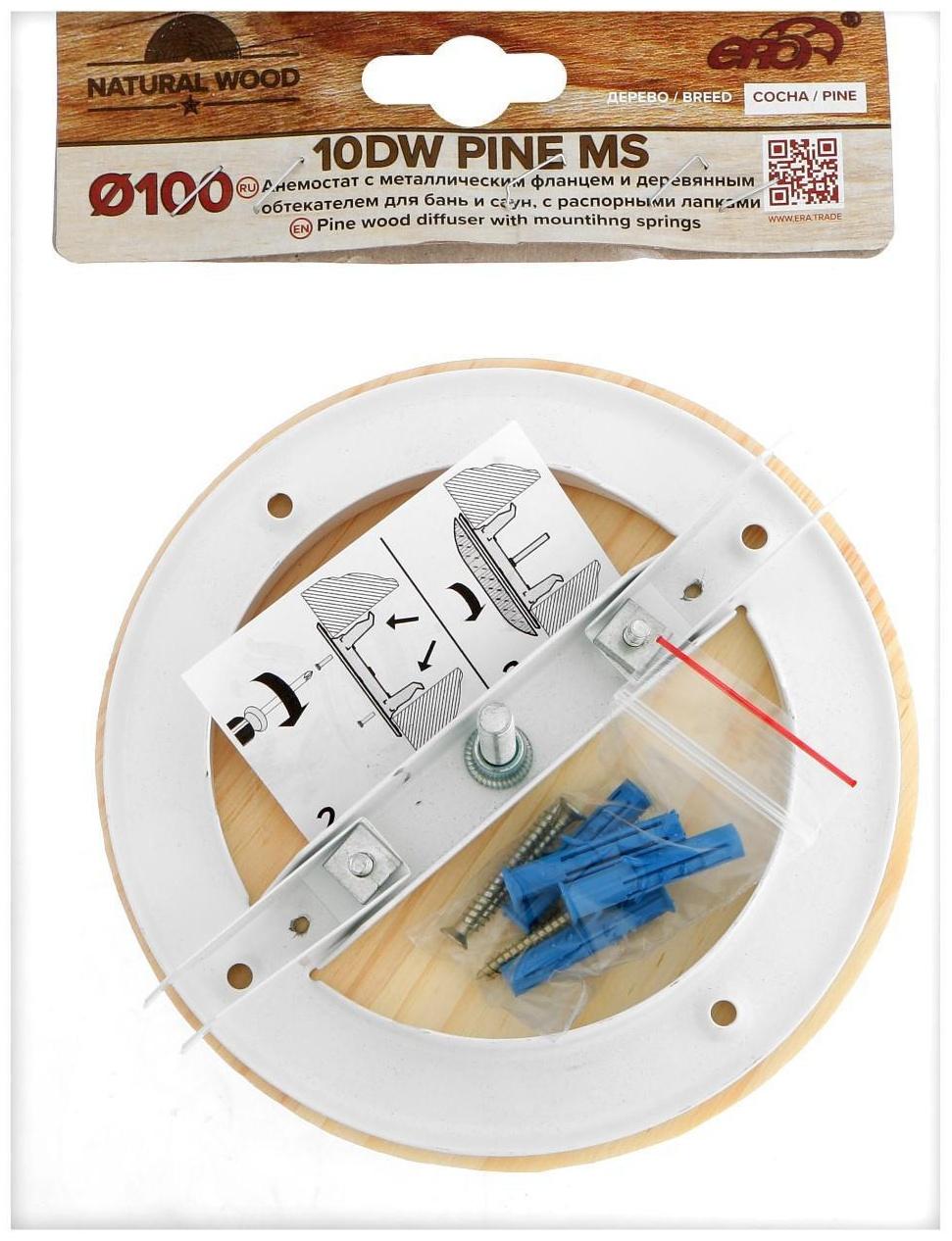 Анемостат ERA 10DW Pine MS, d=100 мм, для бани и сауны, с распорными лапками, цвет сосна