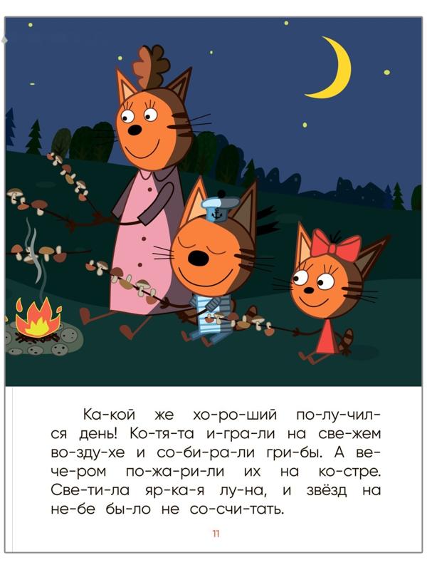 Ночь на природе