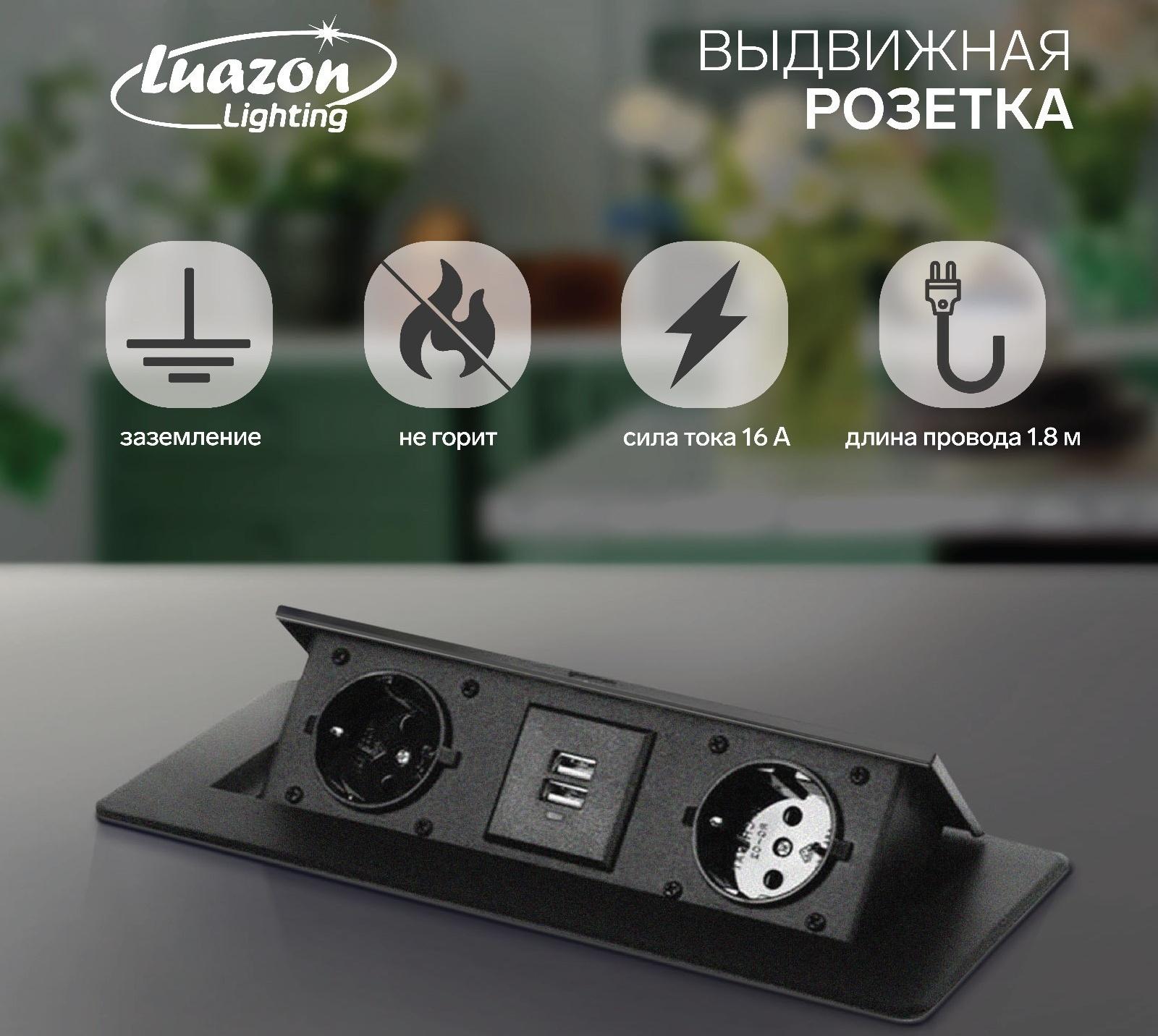 Розетка выдвижная, Luazon, 16 А, двухместная, 2xUSB, 2.1 A, провод 1.8 м, черная