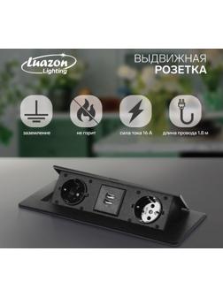 Розетка выдвижная, Luazon, 16 А, двухместная, 2xUSB, 2.1 A, провод 1.8 м, черная