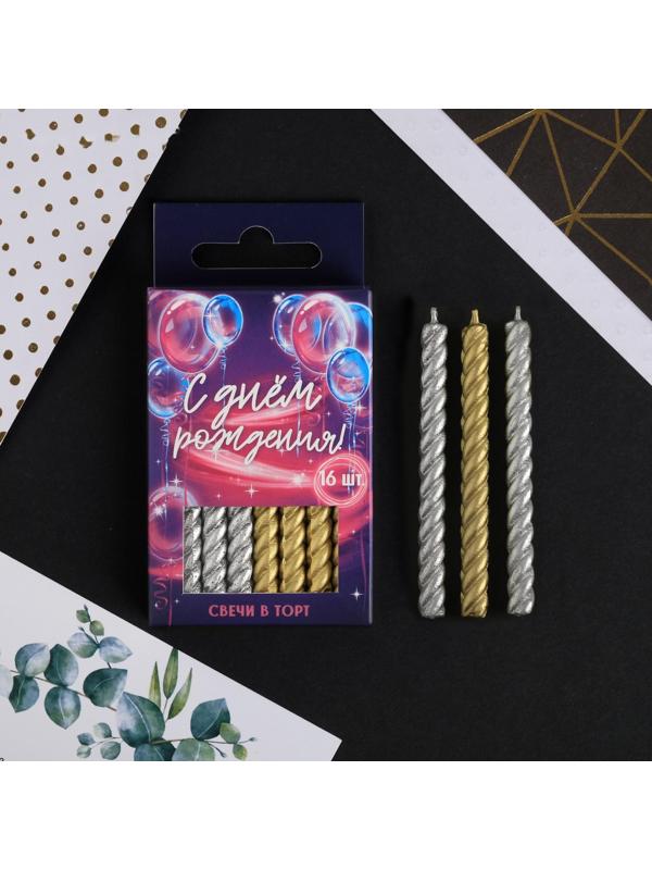 Набор свечей в торт, золотые и серебряные , 16 шт.
