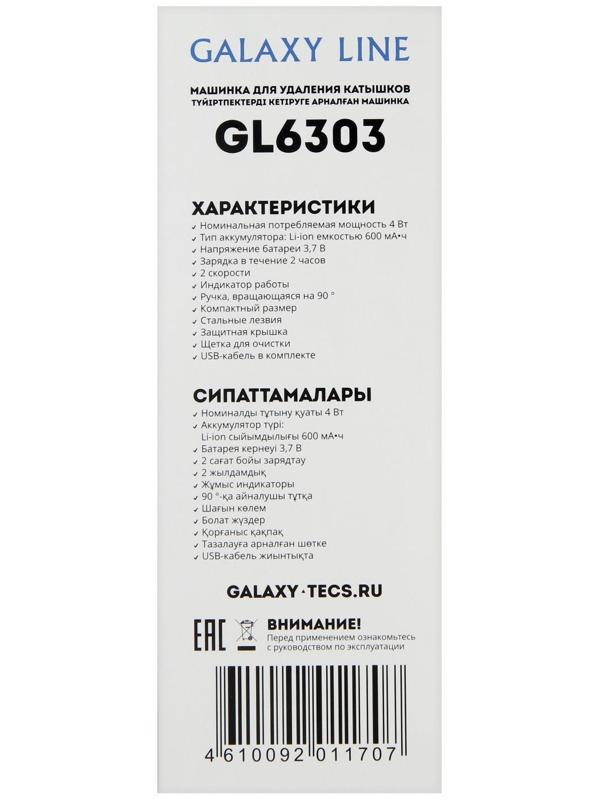 Машинка для удаления катышков Galaxy GL 6303, 4 Вт, от АКБ, белая