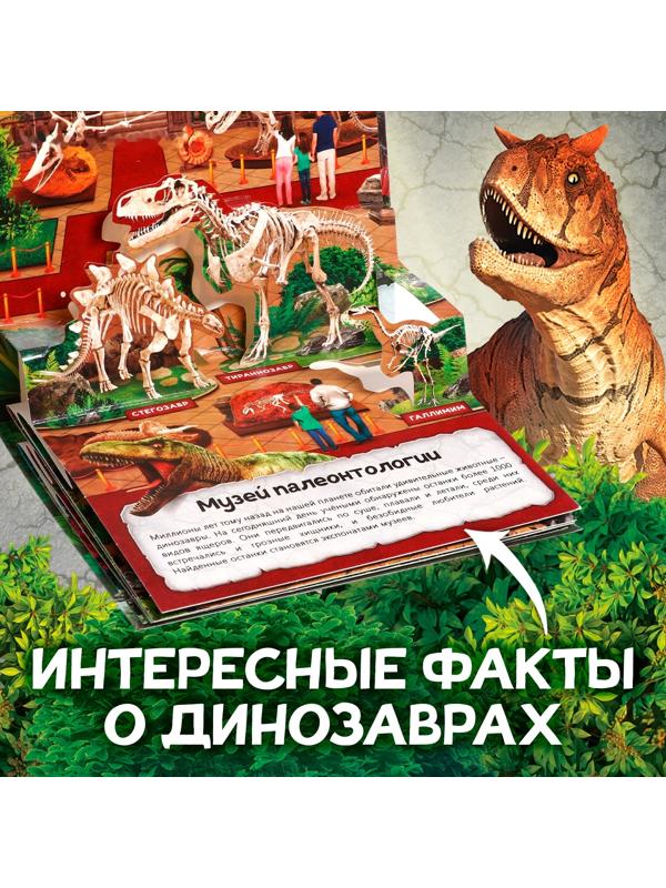Книга-панорамка 3D «Динозавры», 12 стр.