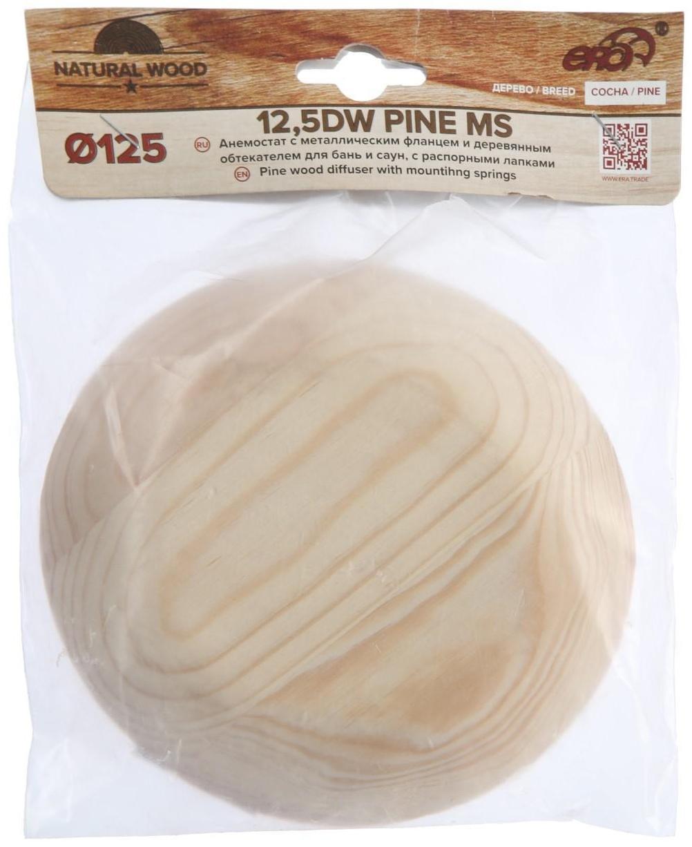 Анемостат ERA 12,5DW Pine MS, d=125 мм, для бани и сауны, с распорными лапками, цвет сосна