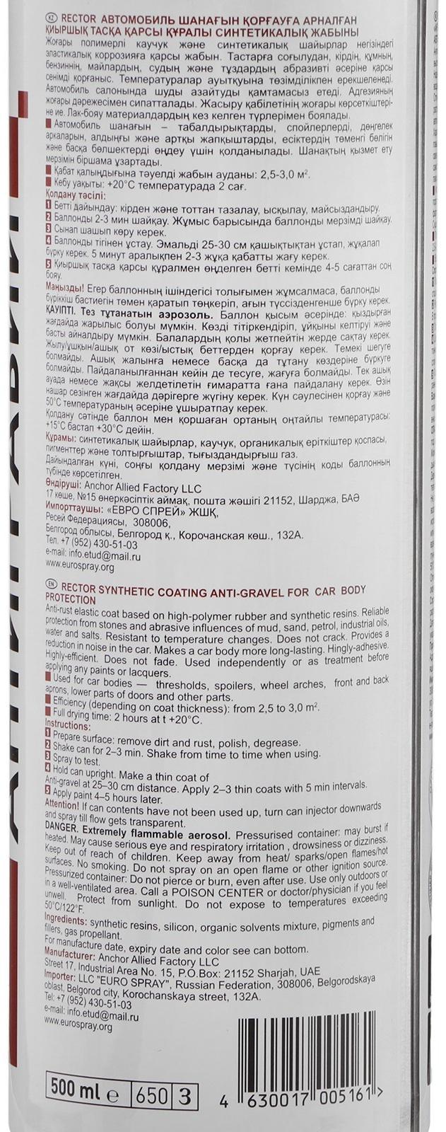Антигравий ЭТЮД синтетический, чёрный, 500 мл, аэрозоль