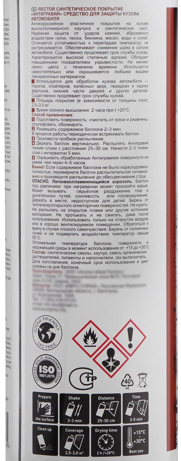 Антигравий ЭТЮД синтетический, чёрный, 500 мл, аэрозоль