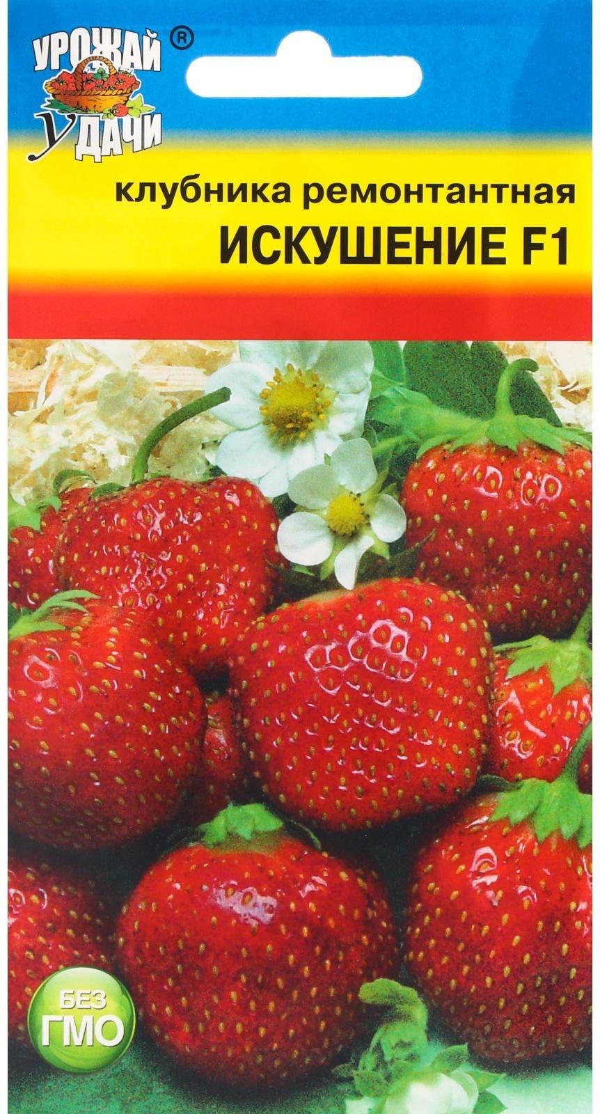 Семена Клубника ремонтантная 