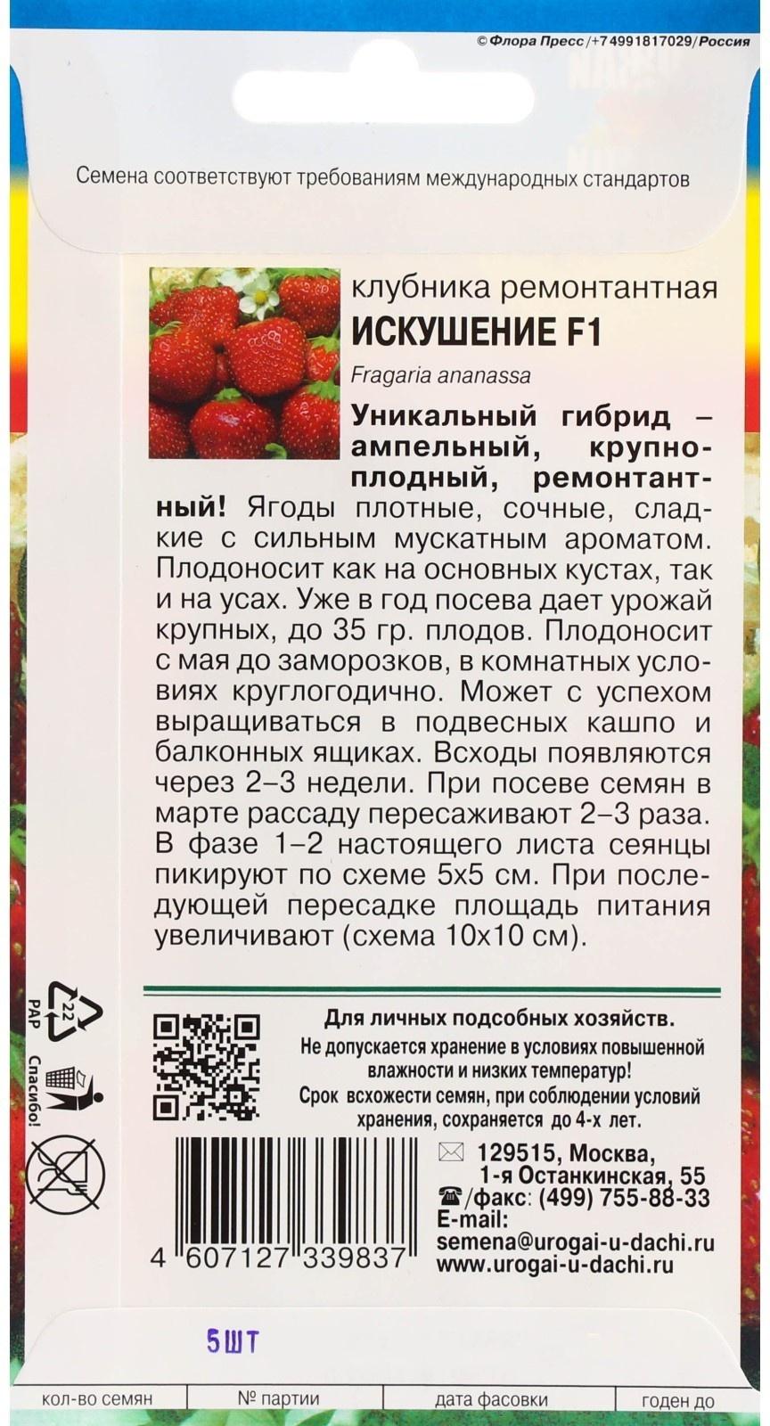 Семена Клубника ремонтантная 