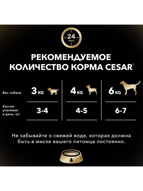 Влажный корм Cesar для собак, телятина/овощи, пауч,  85 г