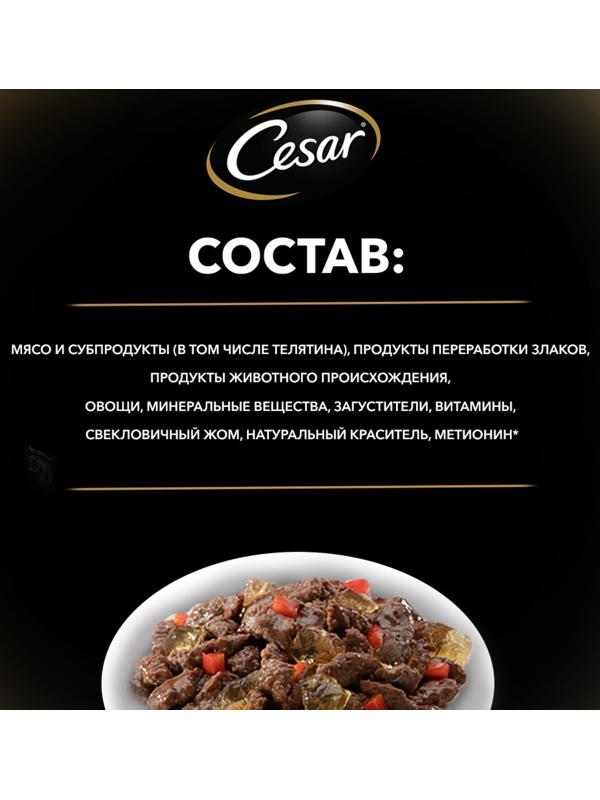 Влажный корм Cesar для собак, телятина/овощи, пауч,  85 г