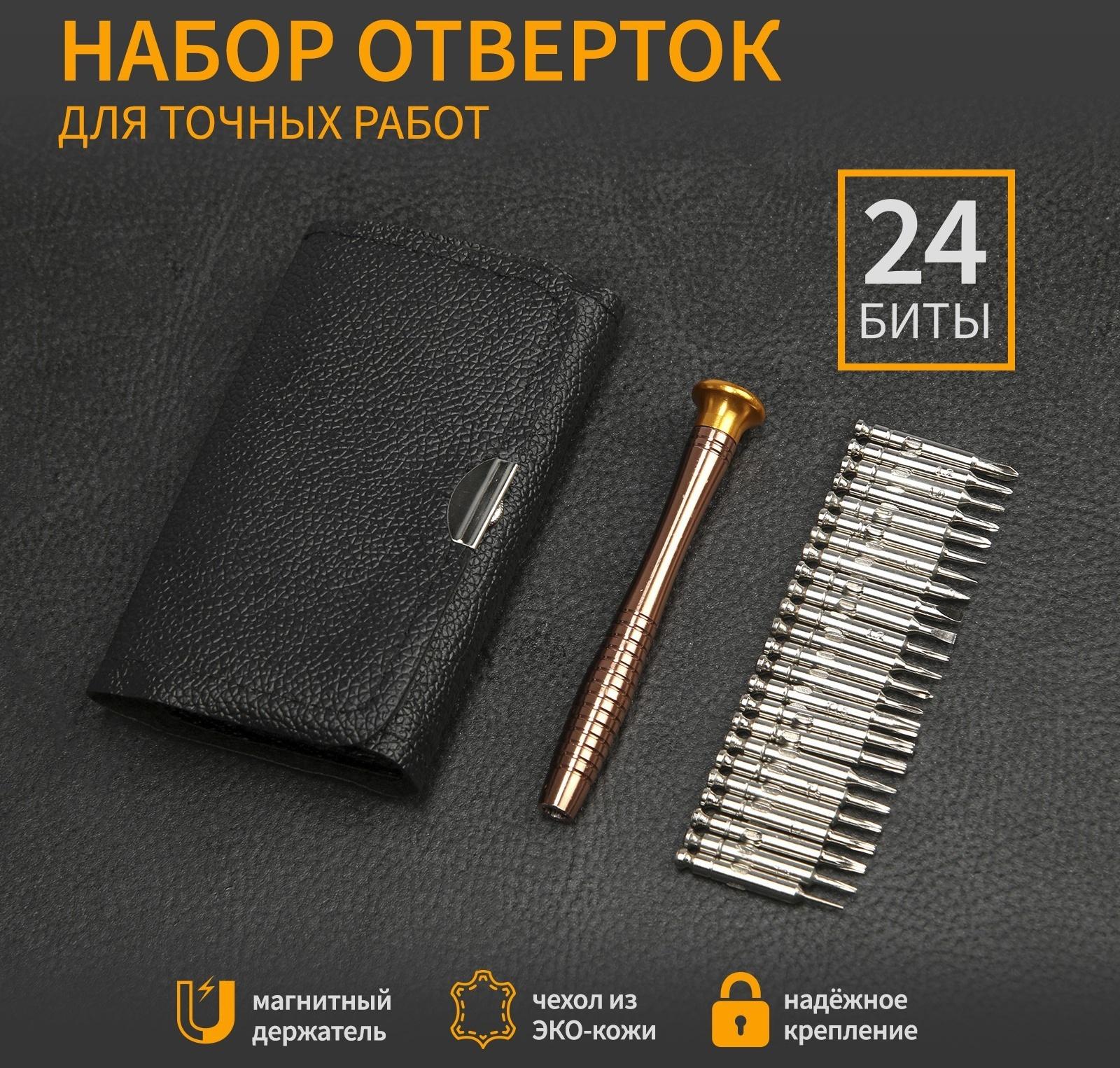 Набор для точных работ ТУНДРА, в кожаном чехле, 25 предметов